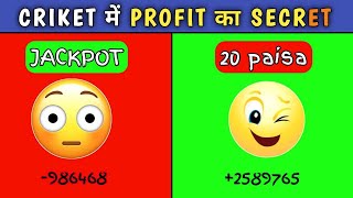 Reveling | Cricket Trading Tips | Cricket Betting Tips  Trading Kaise Kare | 20p Trading Strategy