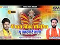 में तो थारो नोकर सांवरिया तू तनख्वाह द