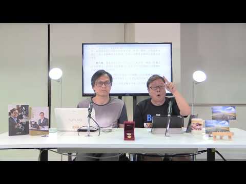 黃毓民 毓民踩場 170727 ep911 p2 of 3 湯家驊以今日之我打倒昨日之我 正契弟