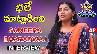 Singer Sameera Bharadwaj Special Interview | Exclusive | AP24x7