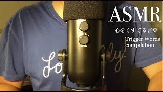 【ASMR】あなたの心をくすぐる言葉をささやく｜Trigger Words with hand sounds