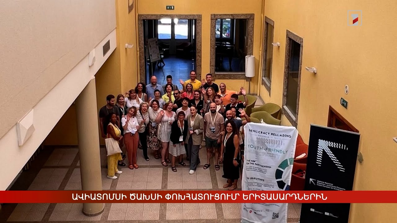 Ակտիվ եղեք միջազգային հարթակում. կոչ երիտասարդներին՝ ԿԳՄՍՆ-ից