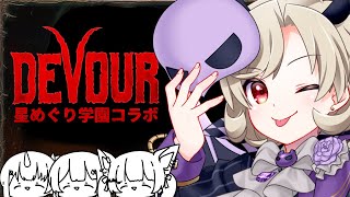 【星めぐり⭐︎くりーちゃーず】人外4人でわるい悪魔を退治！【星めぐり学園/魔昏るい】
