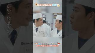 『#時すでにおスシ!?』🎬森くんの"いい〜視点👀"と柿木さんの"いい〜つまずき✨ #山時聡真 #ファーストサマーウイカ #松山ケンイチ
