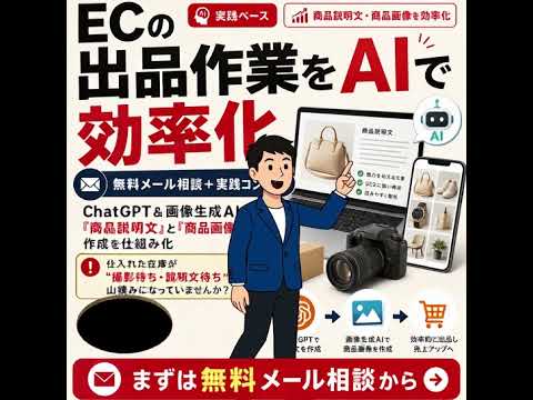 楽天amazonの出品作業をAIで効率化します 無料メッセ相談と実践コンサルティング