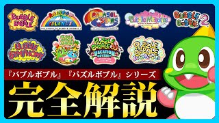 [閒聊] 泡泡龍原本是人類 而且遊戲還有時間線