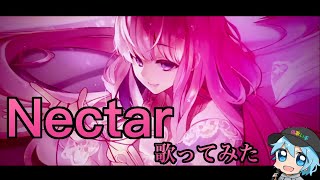 Nectar/チャピ【歌ってみた】