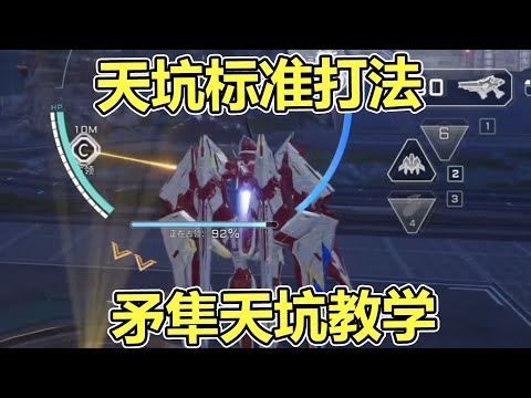【Mecha Break】Using Falcon’s mobility to create outnumbered fights is the key to victory!