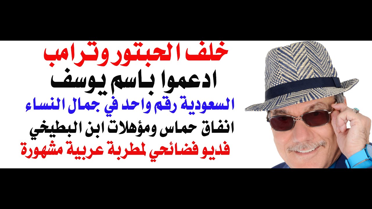 د.أسامة فوزي # 4796 - ادعموا باسم يوسف