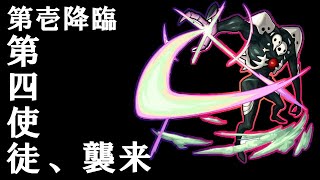 【モンストエヴァコラボ】第四使徒襲来、攻略します【参加型】【初見さん歓迎】【概要欄に参加説明あり】