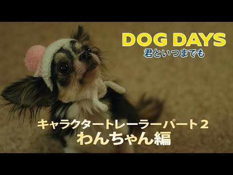 DOG DAYS 君といつまでも Video4