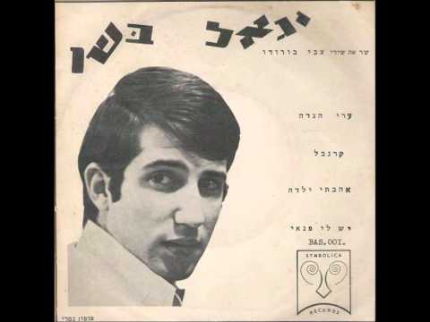Video thumbnail for Arey Hagada - ערי הגדה