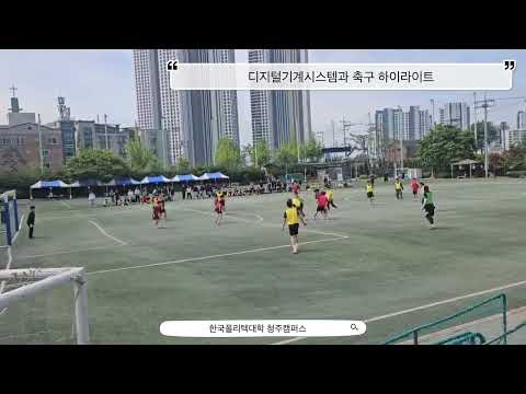 ２０２６년도 체육대회 축구 하이라이트