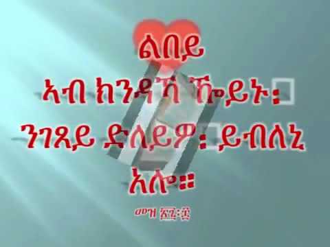 Akran Zelilka ኮሮቢት ሰጊርካ ደበኽ በለለይ