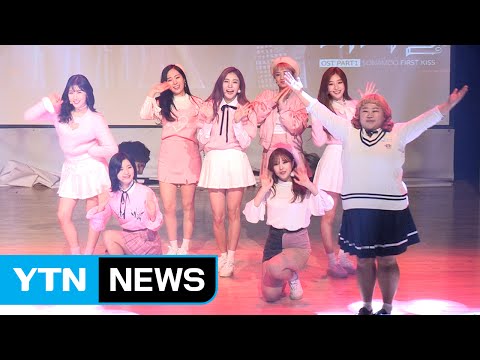[★Video] Sonamoo to Appear as Miracle Girls in "First Kiss" (The Miracle OST) / YTN (Yes! Top News)