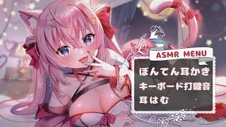 🔴【ASMR/KU100】久々に耳はむも解禁するのだ💓【梵天耳かき/キーボード打鍵音/耳はむ/耳ふー/囁き/吐息】