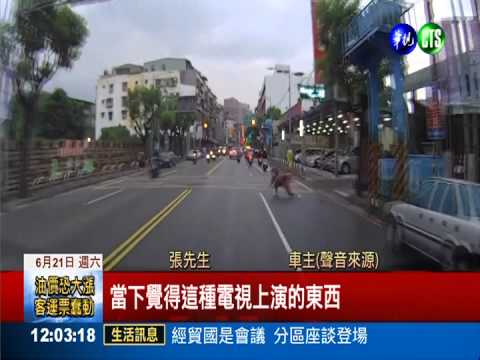 假摔姐倒地30秒 機警駕駛沒上當