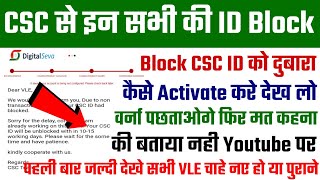 CSC से आया नोटिस | इन सभी की CSC ID होगी Block | Block CSC ID Ko Kaise Activate Kare | CSC Update