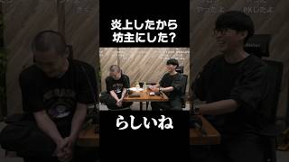 加藤純一が坊主にした理由　#ピザラジ #shorts