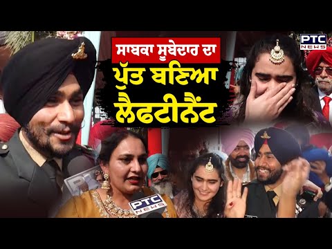 ਸਾਬਕਾ ਸੂਬੇਦਾਰ ਦਾ ਪੁੱਤ ਬਣਿਆ Lieutenant | Amritsar | Punjabi News | Jashandeep Singh | Indian Army