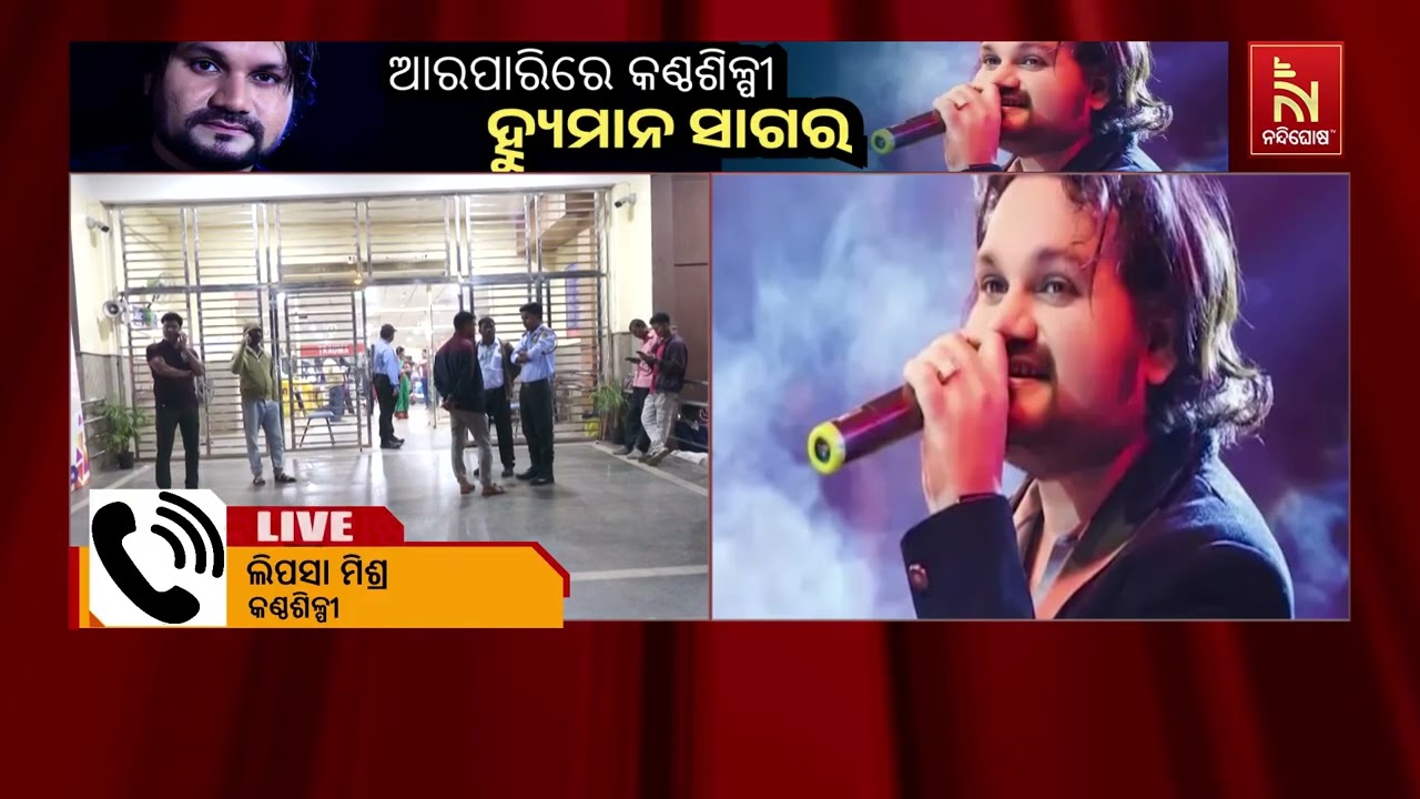 ହ୍ୟୁମାନ ଭାଇ ଚାଲିଗଲେ, ଏବେ ବି ଗ୍ରହଣ କରିହେଉନି: କଣ୍ଠଶିଳ୍?