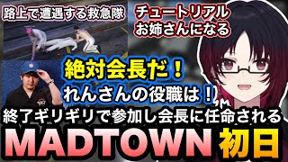 【MADTOWN(β)GTA5】路上で騒がしい救急隊に出会い、職場で会長に任命されるれんくん【如月れん/けんつめし/SHAKA/nqrse/カワクラ/ぶいすぽ/切り抜き】
