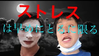 これが僕らのストレス解消法だ