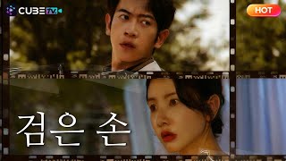 Download lagu 【FULL】검은 손🔥수십년 전, 한 권의 일기가 미제 사건 해결의 실마리가 되다? 주인공이 쫓는 예측불가 단서, 그 충격적 반전이 공개된다! mp3