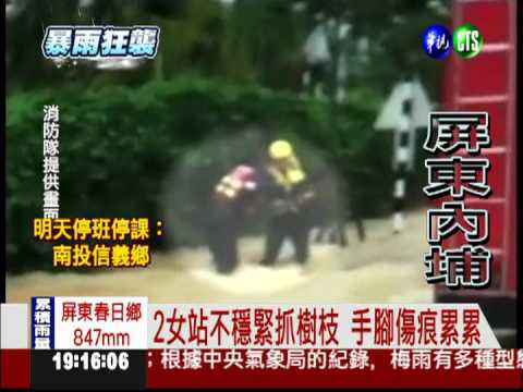 男大生涉水遭沖走 消防拉一把!