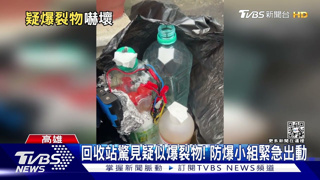 楠梓街頭驚見疑「爆裂物」防爆車載回　鎖定可疑男子