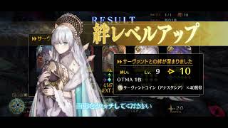 【FGO】絆10 234騎目 アナスタシア【絆礼装ネタバレあり】