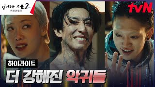 1화#하이라이트# 카운터들의 능력을 흡수한 악귀들, 한국으로?!! #경이로운소문2:카운터펀치 EP.1