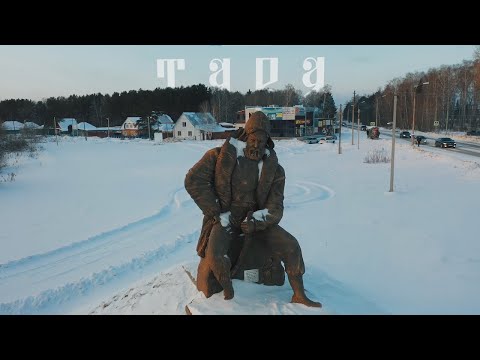 Туризм в Омской области: город Тара