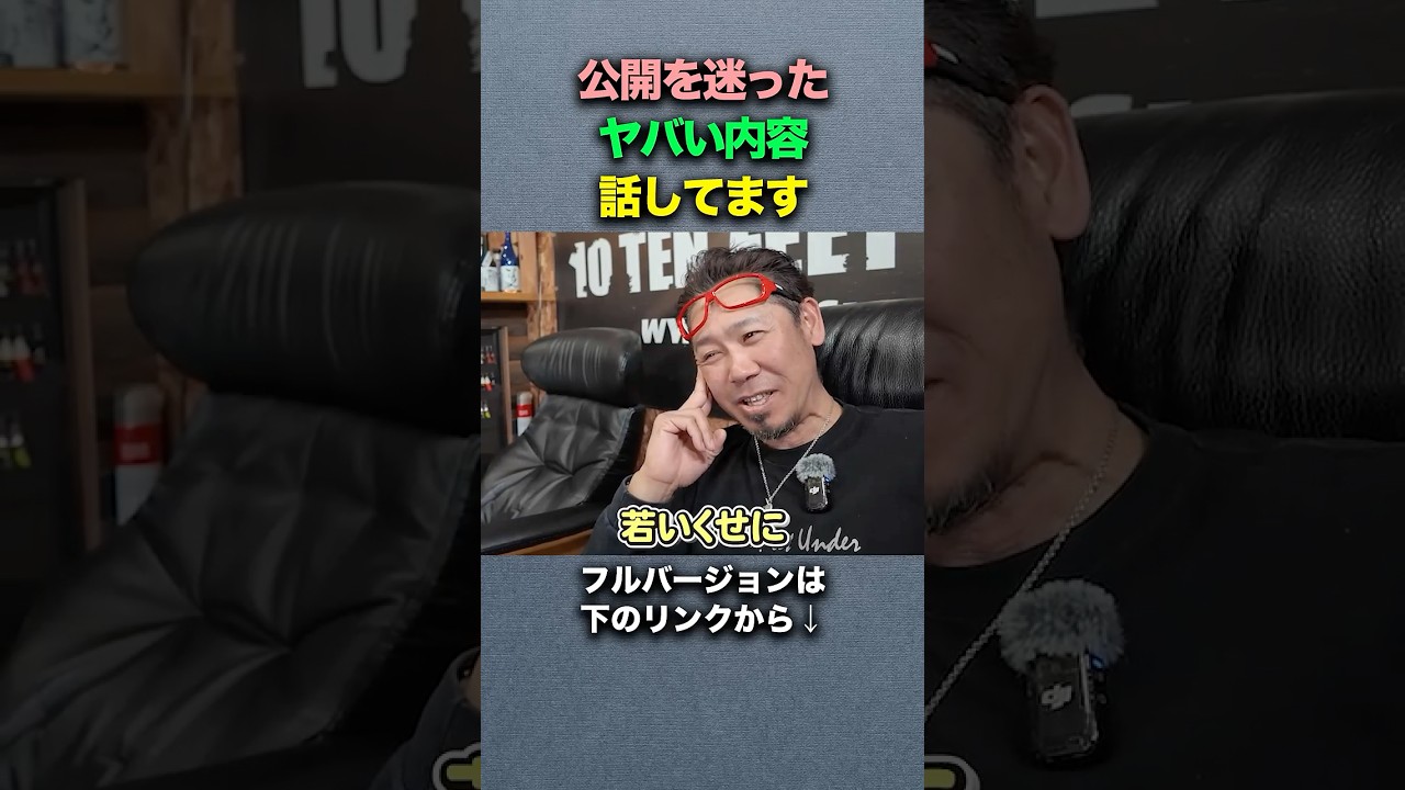 公開を迷った内容、全部話します。正直ヤバいです #暴露 #裏話 #本音 #衝撃 #知らないと損#リアル #体験談 #業界の闇 #切り抜き #ショート動画