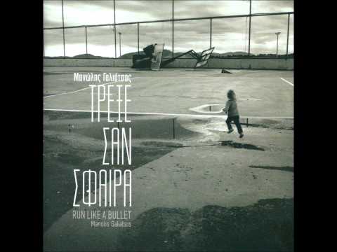 Manolis Galiatsos - ΤΟΙΣ ΚΕΙΝΩΝ ΡΗΜΑΣΙ ΠΕΙΘΟΜΕΝΟΙ Vocals: Marianthi Sontaki