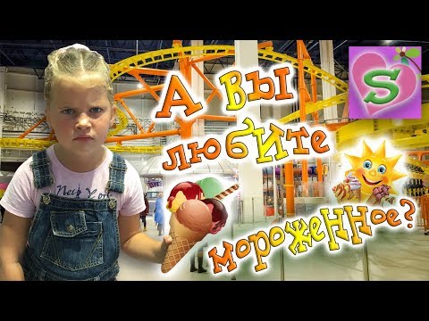 ВЛОГ: АТТРАКЦИОНЫ🎡 торговый центр МОРОЖЕННОЕ 🍧спинеры LAVINA MALL super ice-cream
