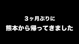 ミドルテンポ帰宅