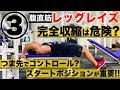 『ダンベルレッグレイズ!座るポジションションが意外と大切?』CHICKEN HEART TV vol.107実技篇