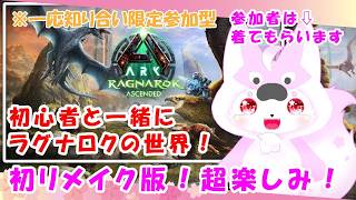 【ARK：ASA】お家造り！※参加条件ある参加型です