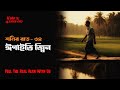 শনির রাত ৩৪ ঈণাইতি জ্বিন AfnanTheHorrorWorldBD