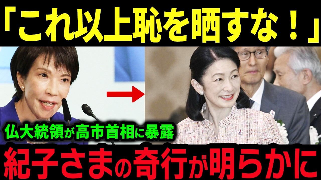 【皇室反応】愛子さまをパリへ…紀子様ではなく娘を指名したマクロンの真意に世界が震えた【秋篠宮 悠仁 海外の反応】