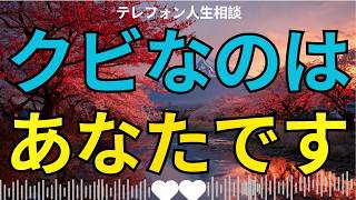 [テレフォン人生相談 ]