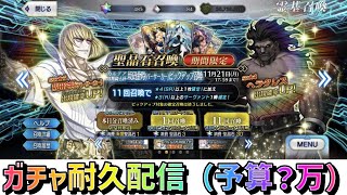 【FGO】今月３０万失いました金時宝具５配信【初見歓迎】