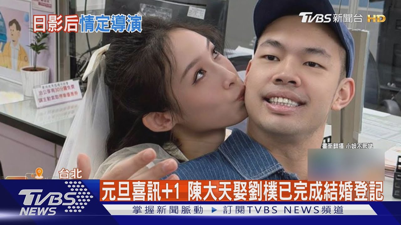 元旦婚訊+2！長澤雅美曝喜與導演丈夫結婚　陳大天娶劉樸登記了