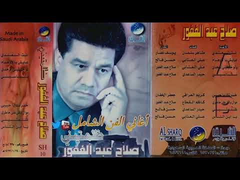 انت ال عندي . صلاح عبد الغفور