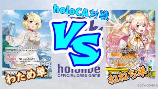 【hololive】組み直した圧倒的強者「白わため」VSすべてのホロメンをゴリラに変える！？「桃鈴ねね」【対戦動画】