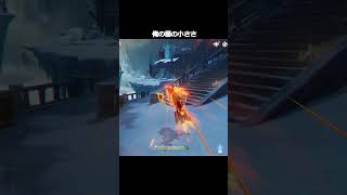 【原神】飛びながら攻撃できるとか、ズルじゃない？ #genshinimpact #hoyocreators