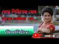 nithur bondhu re -  নিঠুর বন্ধুরে রে - Miss Liton - Bangla folk song - By Baul Bangla