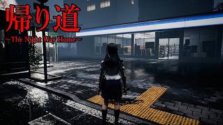チラズアート作品！夜の街中で、でかい幽霊に追われながら帰宅するホラーゲーム【帰り道】