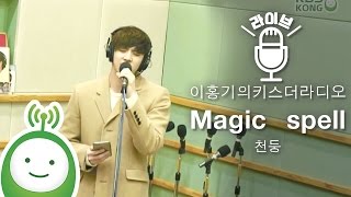 Cheon Dung(천둥) "Magic Spell" 매직 스펠 [이홍기의 키스더라디오]